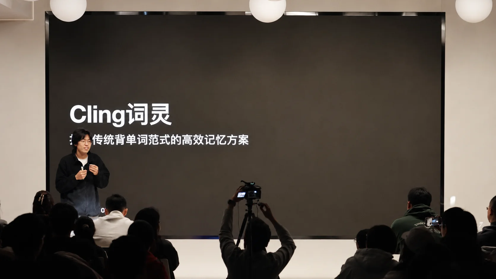 LaoChou 在现场介绍 Cling 词灵的个性化英语学习方案